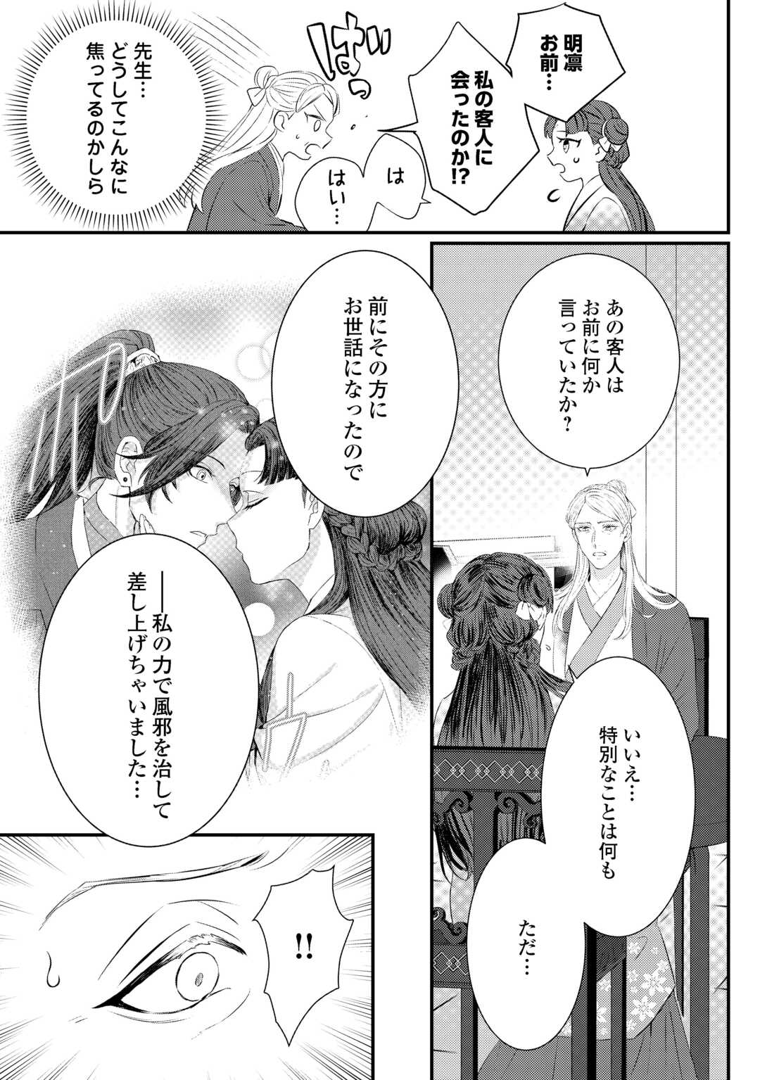 Kaden no Koukyuuhi Koutei wo Mamoru Tame, Odokumigakari ni Narimashita - Chapter 2 - Page 9