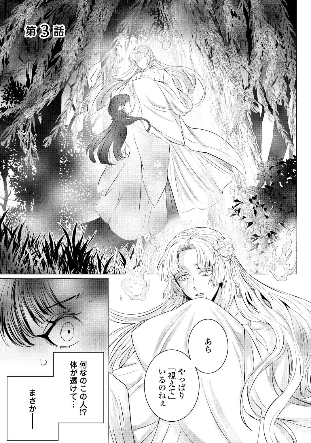 Kaden no Koukyuuhi Koutei wo Mamoru Tame, Odokumigakari ni Narimashita - Chapter 3 - Page 1