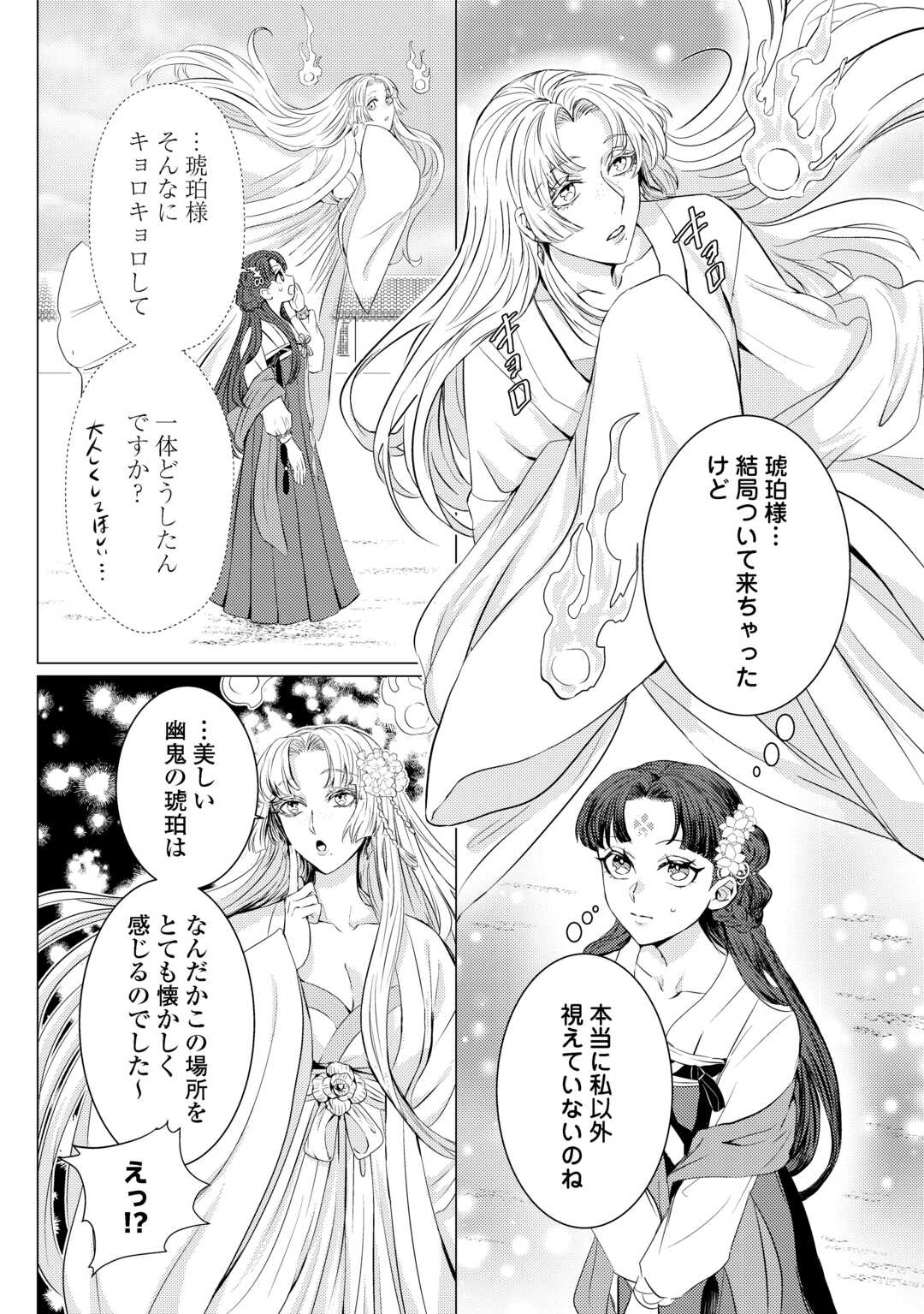 Kaden no Koukyuuhi Koutei wo Mamoru Tame, Odokumigakari ni Narimashita - Chapter 3 - Page 10