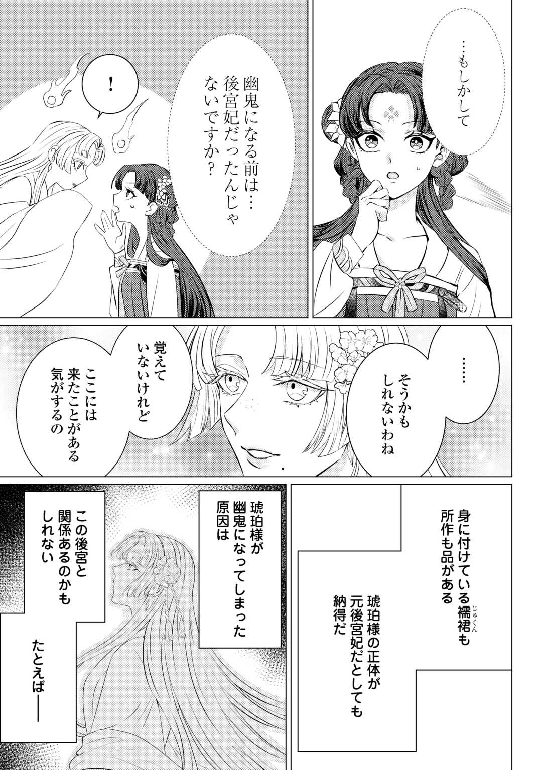 Kaden no Koukyuuhi Koutei wo Mamoru Tame, Odokumigakari ni Narimashita - Chapter 3 - Page 11