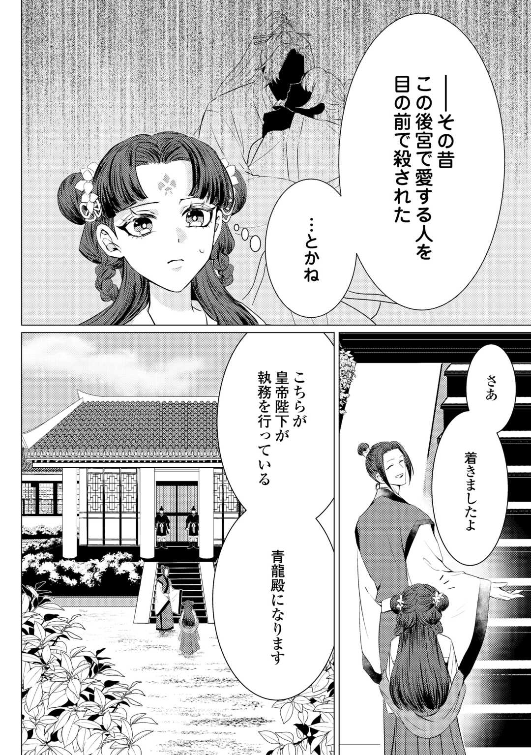 Kaden no Koukyuuhi Koutei wo Mamoru Tame, Odokumigakari ni Narimashita - Chapter 3 - Page 12