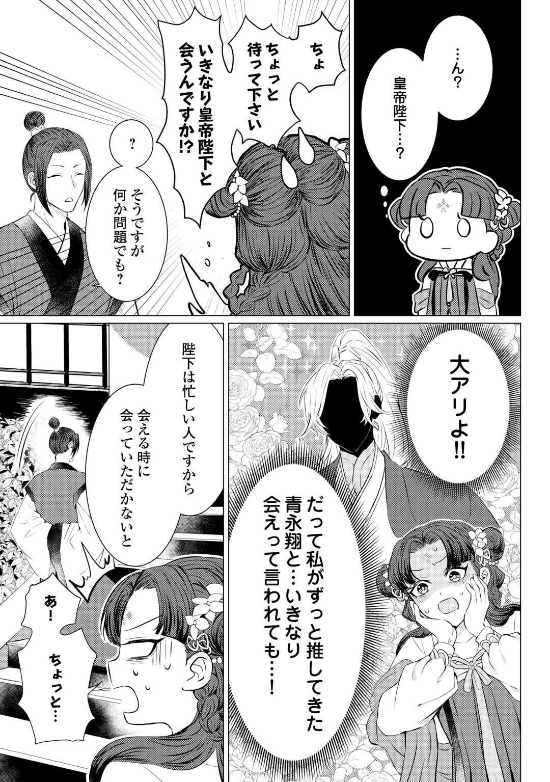 Kaden no Koukyuuhi Koutei wo Mamoru Tame, Odokumigakari ni Narimashita - Chapter 3 - Page 13