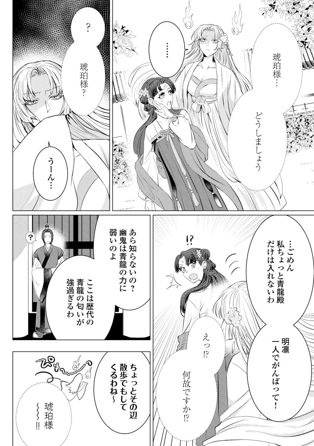 Kaden no Koukyuuhi Koutei wo Mamoru Tame, Odokumigakari ni Narimashita - Chapter 3 - Page 14