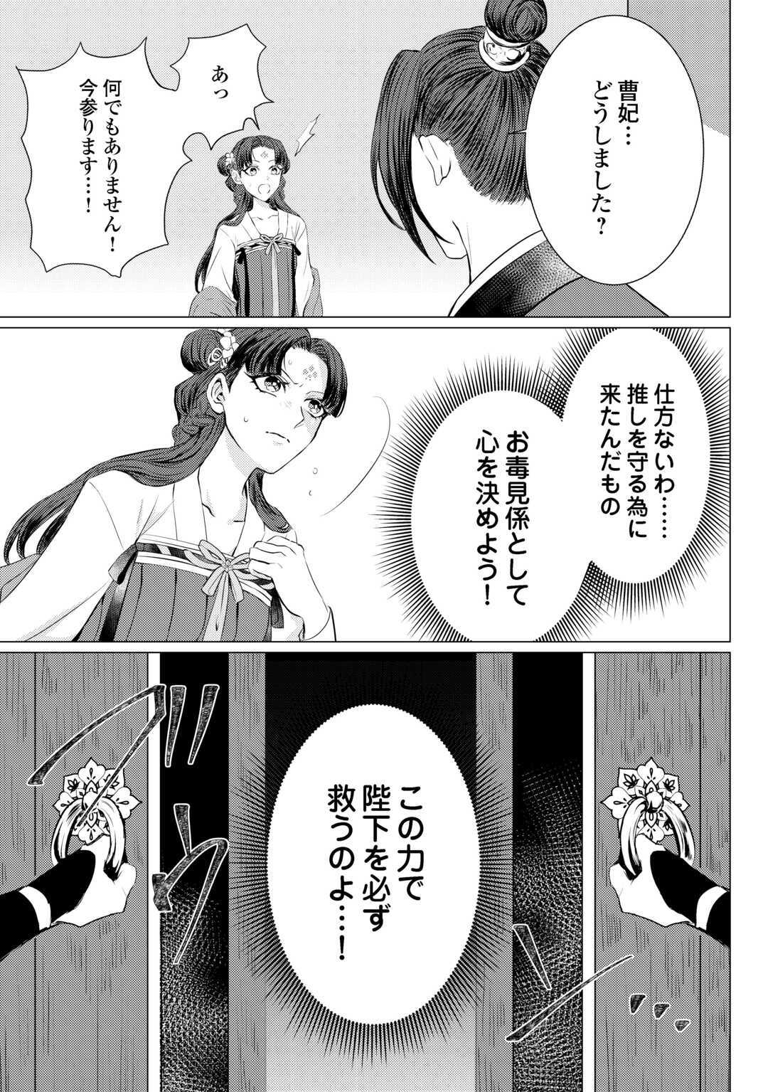 Kaden no Koukyuuhi Koutei wo Mamoru Tame, Odokumigakari ni Narimashita - Chapter 3 - Page 15