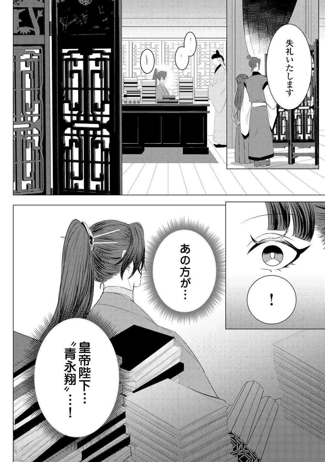 Kaden no Koukyuuhi Koutei wo Mamoru Tame, Odokumigakari ni Narimashita - Chapter 3 - Page 16