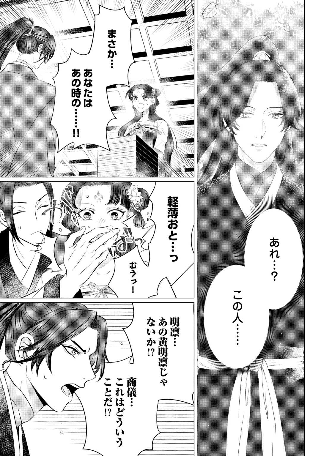 Kaden no Koukyuuhi Koutei wo Mamoru Tame, Odokumigakari ni Narimashita - Chapter 3 - Page 19