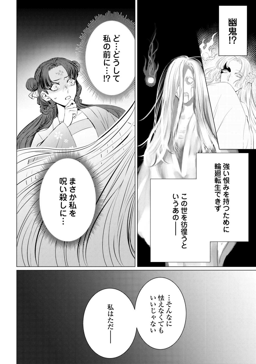 Kaden no Koukyuuhi Koutei wo Mamoru Tame, Odokumigakari ni Narimashita - Chapter 3 - Page 2