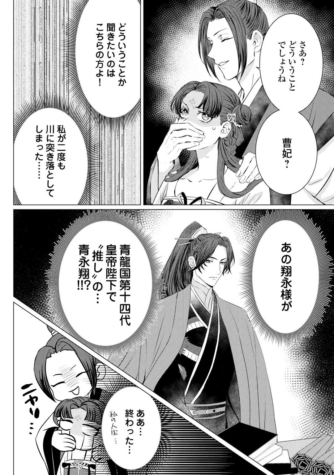 Kaden no Koukyuuhi Koutei wo Mamoru Tame, Odokumigakari ni Narimashita - Chapter 3 - Page 20