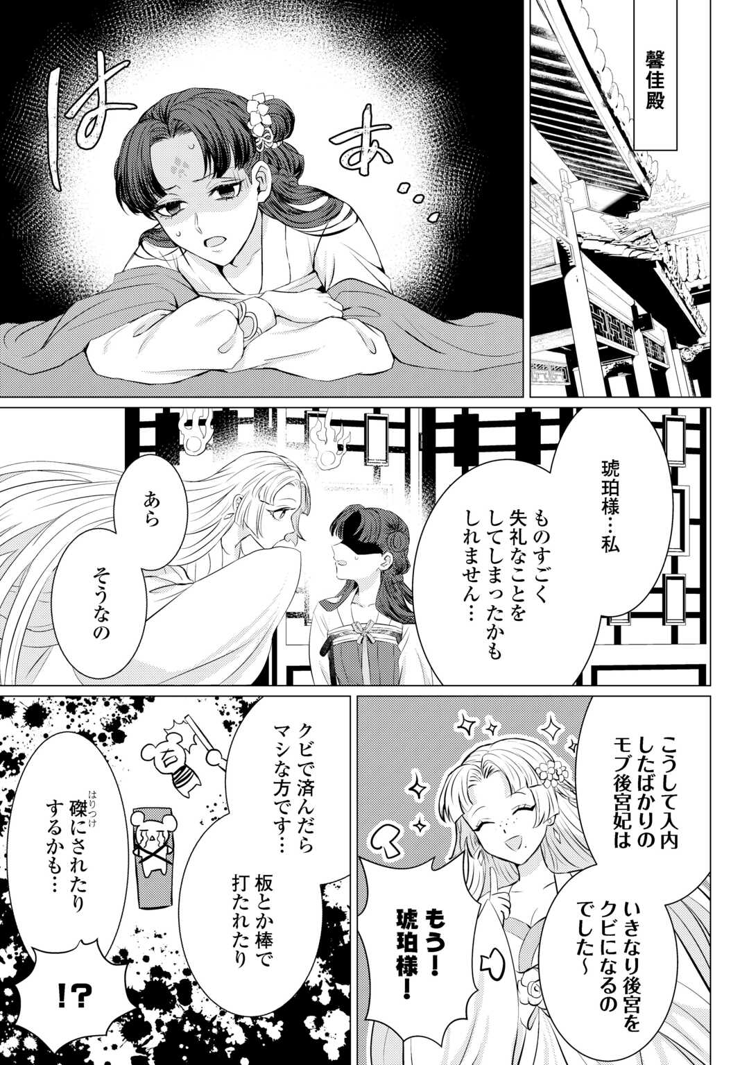 Kaden no Koukyuuhi Koutei wo Mamoru Tame, Odokumigakari ni Narimashita - Chapter 3 - Page 21