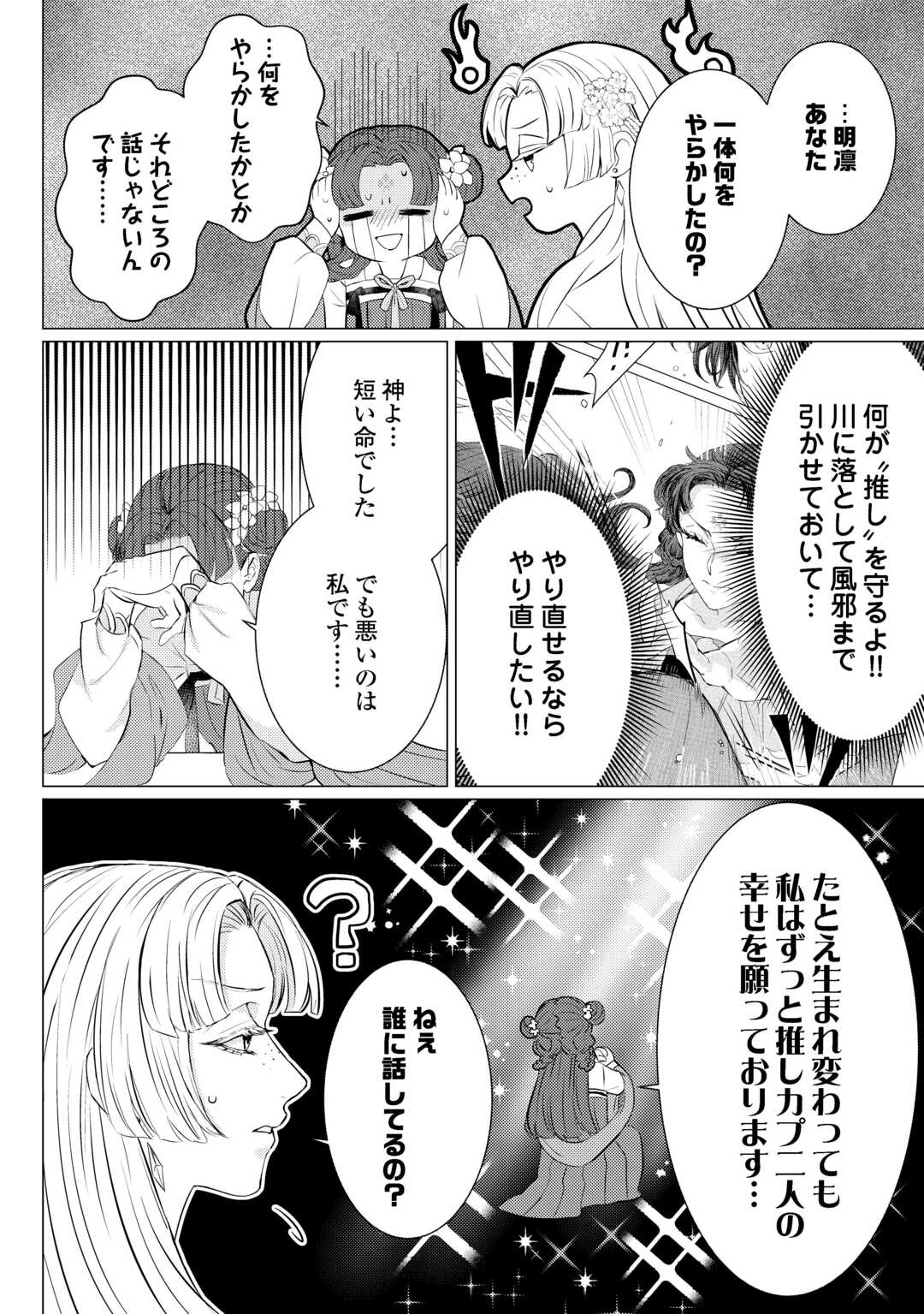 Kaden no Koukyuuhi Koutei wo Mamoru Tame, Odokumigakari ni Narimashita - Chapter 3 - Page 22