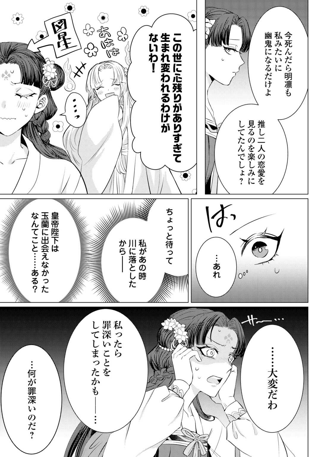 Kaden no Koukyuuhi Koutei wo Mamoru Tame, Odokumigakari ni Narimashita - Chapter 3 - Page 23