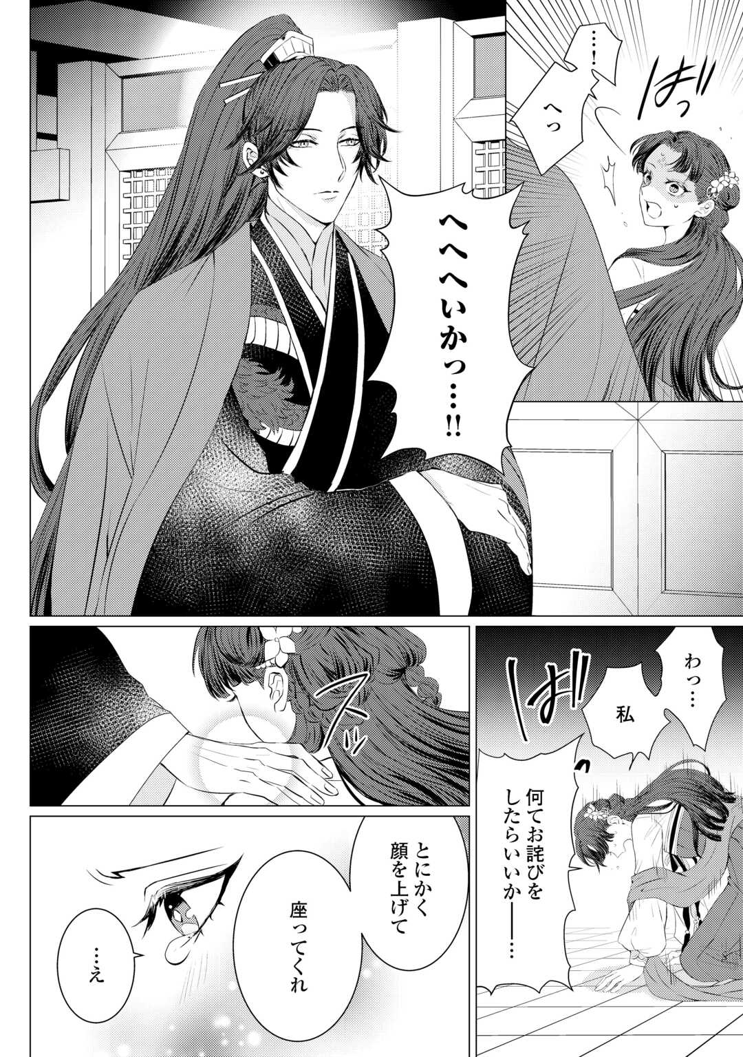 Kaden no Koukyuuhi Koutei wo Mamoru Tame, Odokumigakari ni Narimashita - Chapter 3 - Page 24