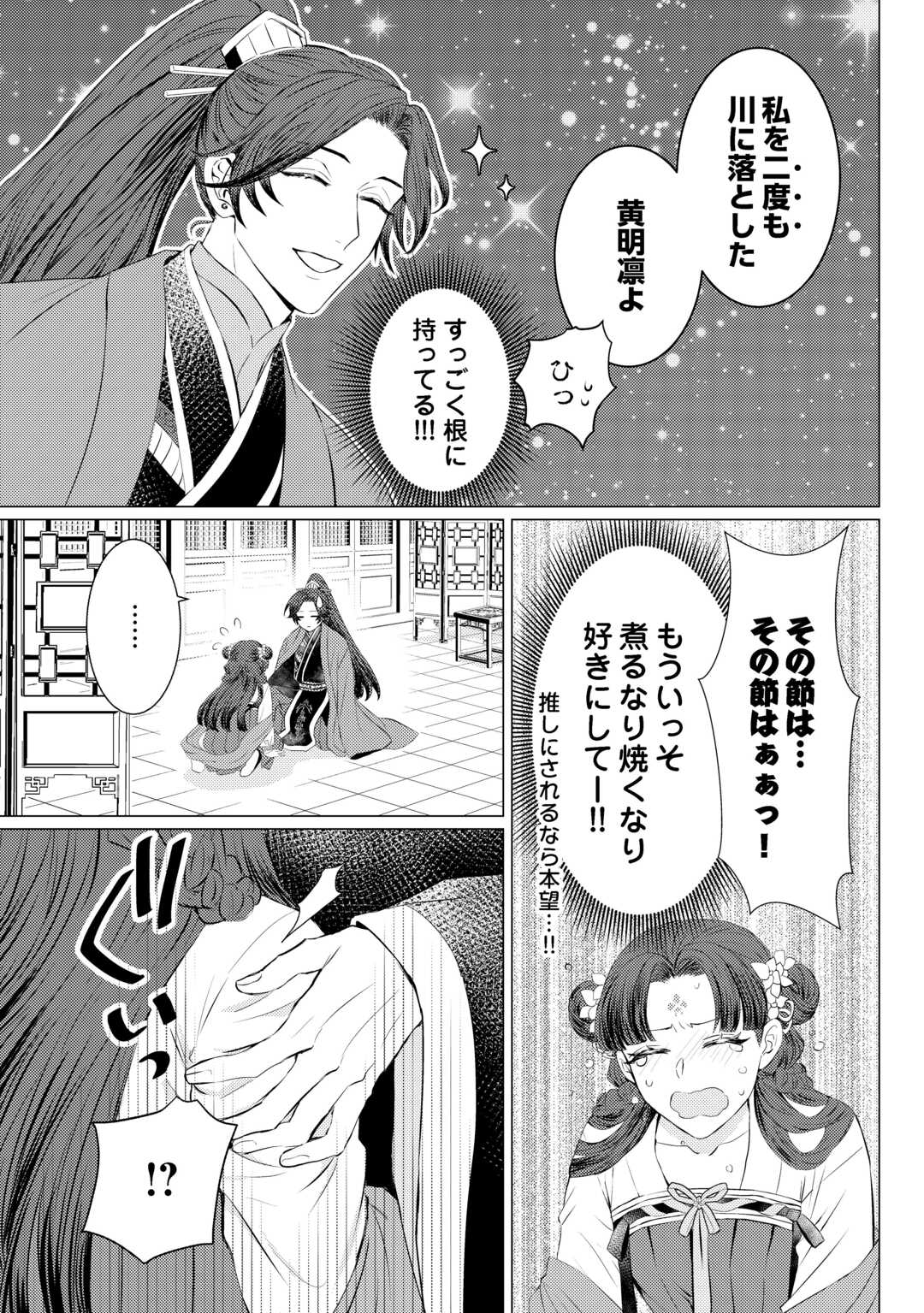 Kaden no Koukyuuhi Koutei wo Mamoru Tame, Odokumigakari ni Narimashita - Chapter 3 - Page 25