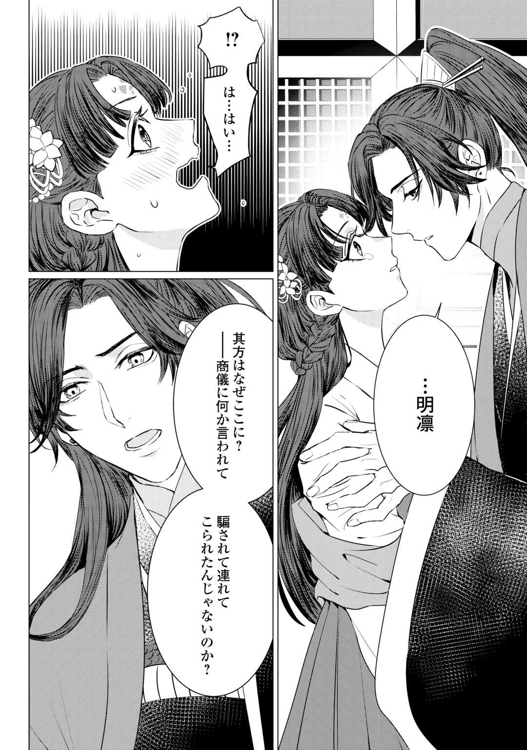 Kaden no Koukyuuhi Koutei wo Mamoru Tame, Odokumigakari ni Narimashita - Chapter 3 - Page 26