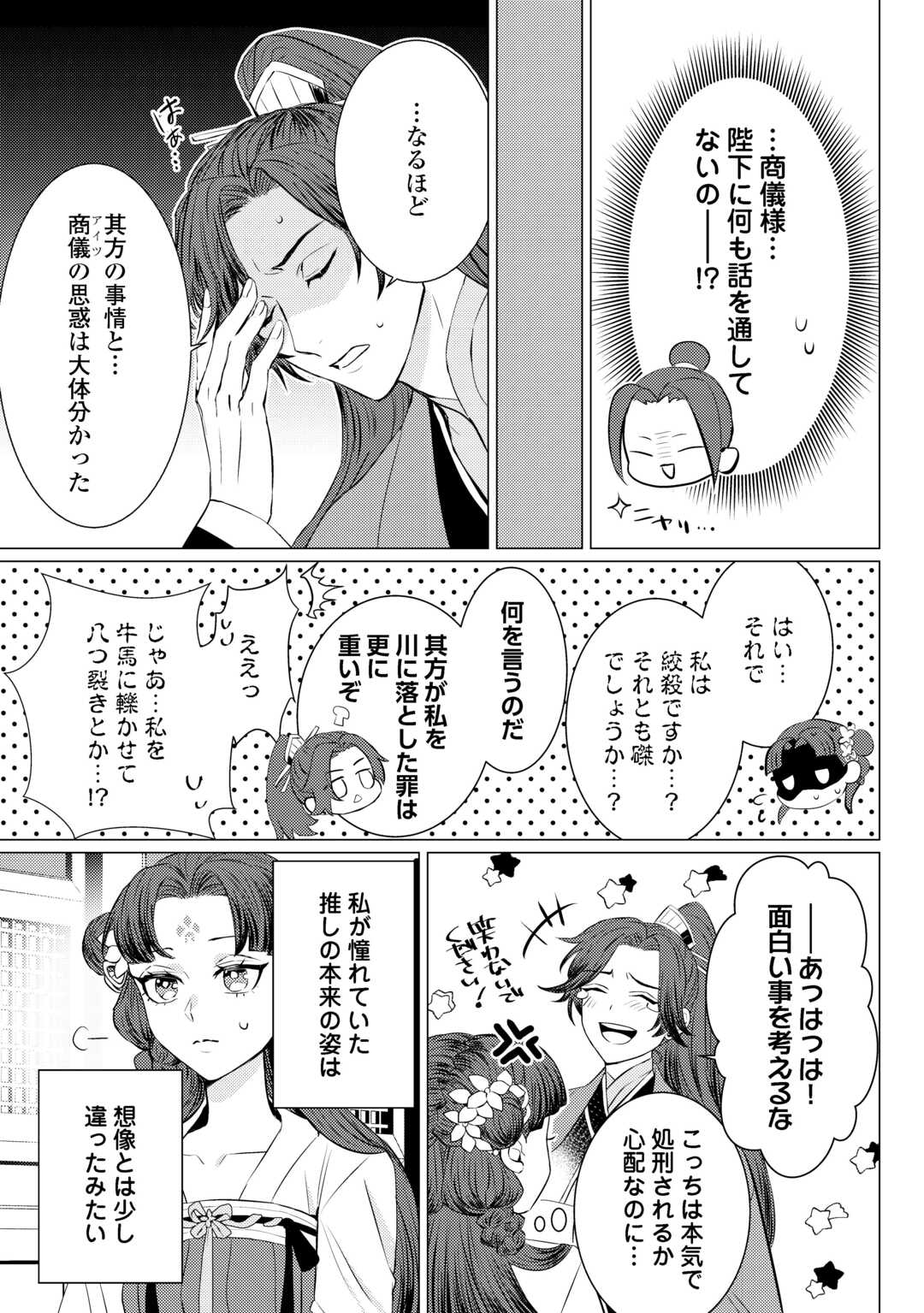 Kaden no Koukyuuhi Koutei wo Mamoru Tame, Odokumigakari ni Narimashita - Chapter 3 - Page 27