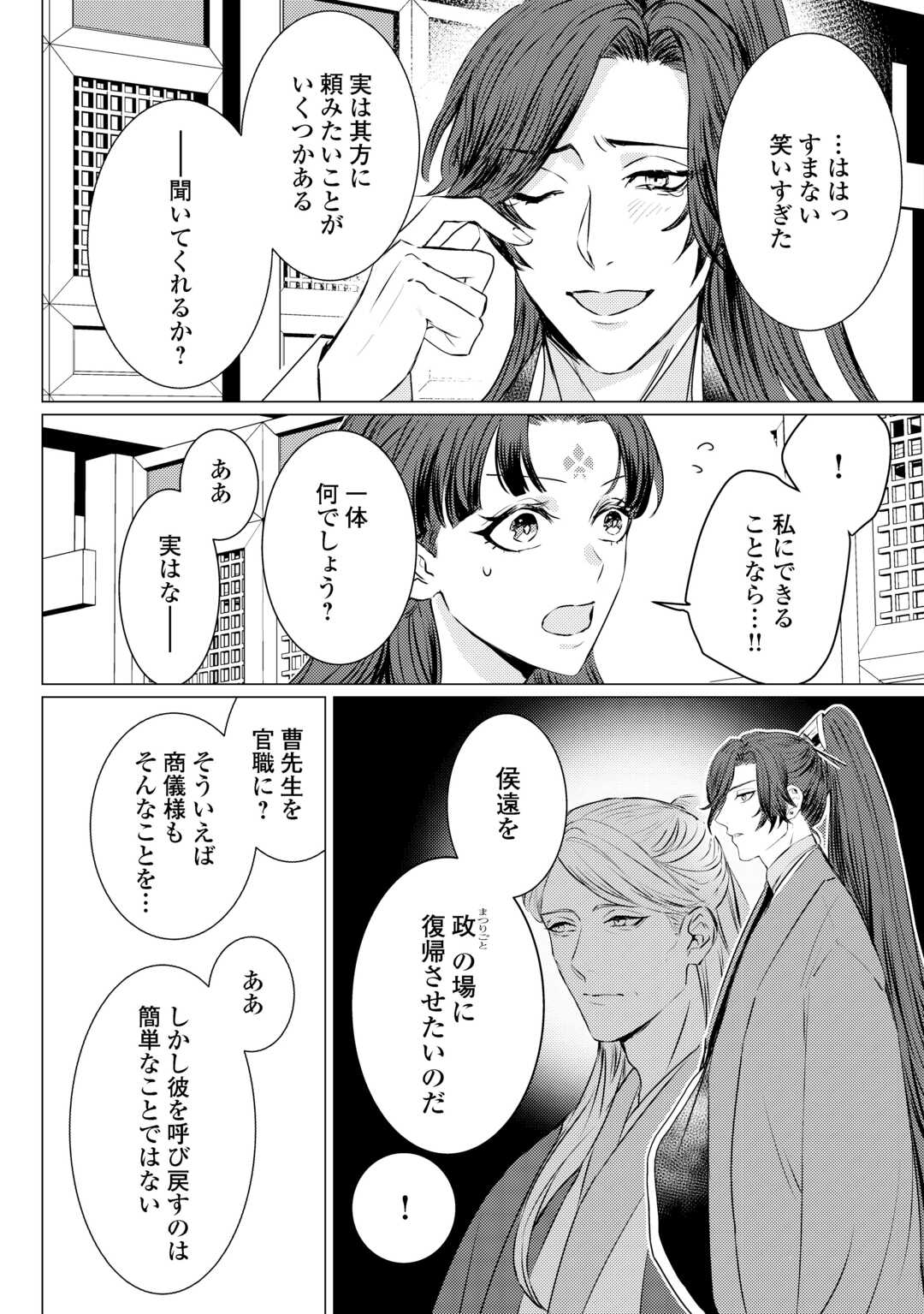 Kaden no Koukyuuhi Koutei wo Mamoru Tame, Odokumigakari ni Narimashita - Chapter 3 - Page 28