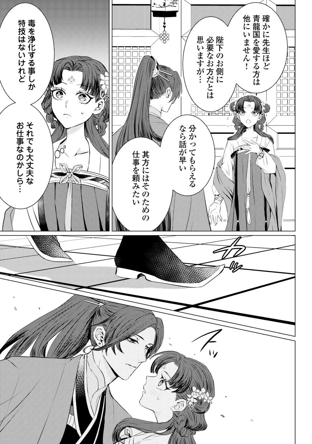 Kaden no Koukyuuhi Koutei wo Mamoru Tame, Odokumigakari ni Narimashita - Chapter 3 - Page 29