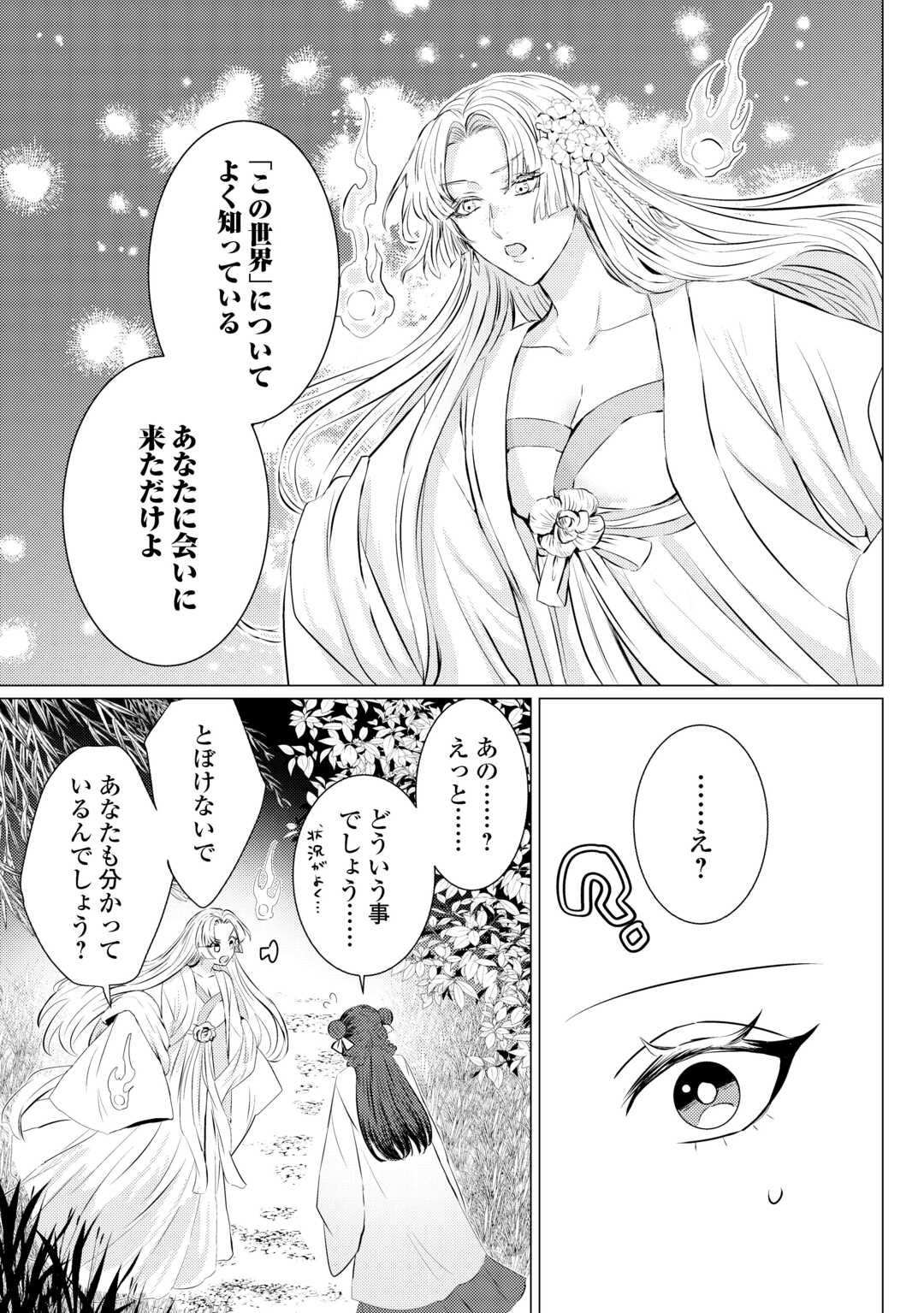 Kaden no Koukyuuhi Koutei wo Mamoru Tame, Odokumigakari ni Narimashita - Chapter 3 - Page 3