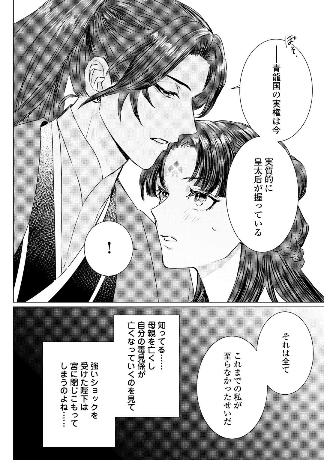 Kaden no Koukyuuhi Koutei wo Mamoru Tame, Odokumigakari ni Narimashita - Chapter 3 - Page 30