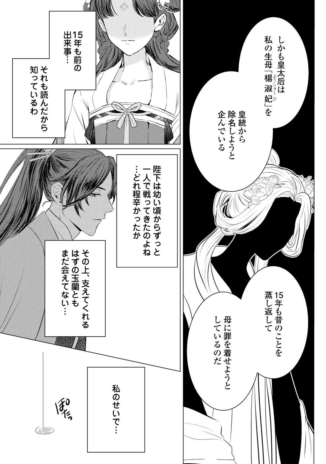 Kaden no Koukyuuhi Koutei wo Mamoru Tame, Odokumigakari ni Narimashita - Chapter 3 - Page 31