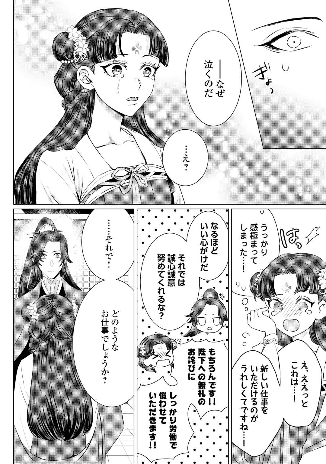 Kaden no Koukyuuhi Koutei wo Mamoru Tame, Odokumigakari ni Narimashita - Chapter 3 - Page 32