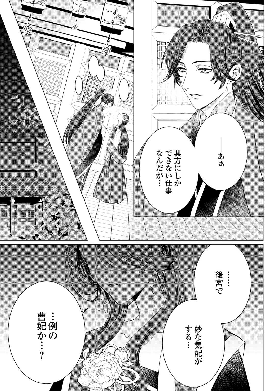 Kaden no Koukyuuhi Koutei wo Mamoru Tame, Odokumigakari ni Narimashita - Chapter 3 - Page 33