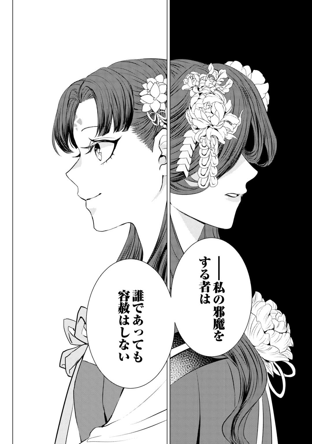 Kaden no Koukyuuhi Koutei wo Mamoru Tame, Odokumigakari ni Narimashita - Chapter 3 - Page 34