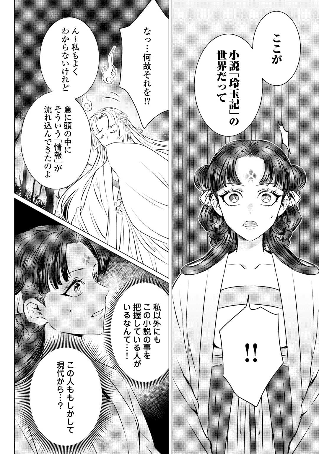 Kaden no Koukyuuhi Koutei wo Mamoru Tame, Odokumigakari ni Narimashita - Chapter 3 - Page 4