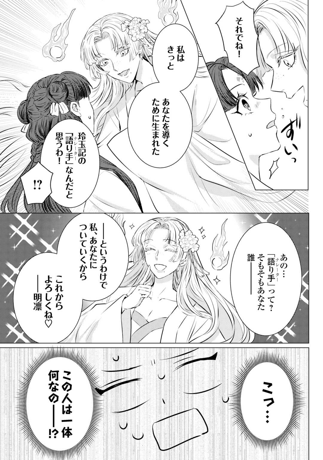 Kaden no Koukyuuhi Koutei wo Mamoru Tame, Odokumigakari ni Narimashita - Chapter 3 - Page 5