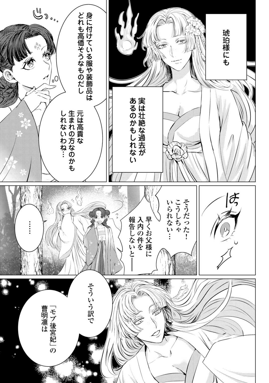 Kaden no Koukyuuhi Koutei wo Mamoru Tame, Odokumigakari ni Narimashita - Chapter 3 - Page 7