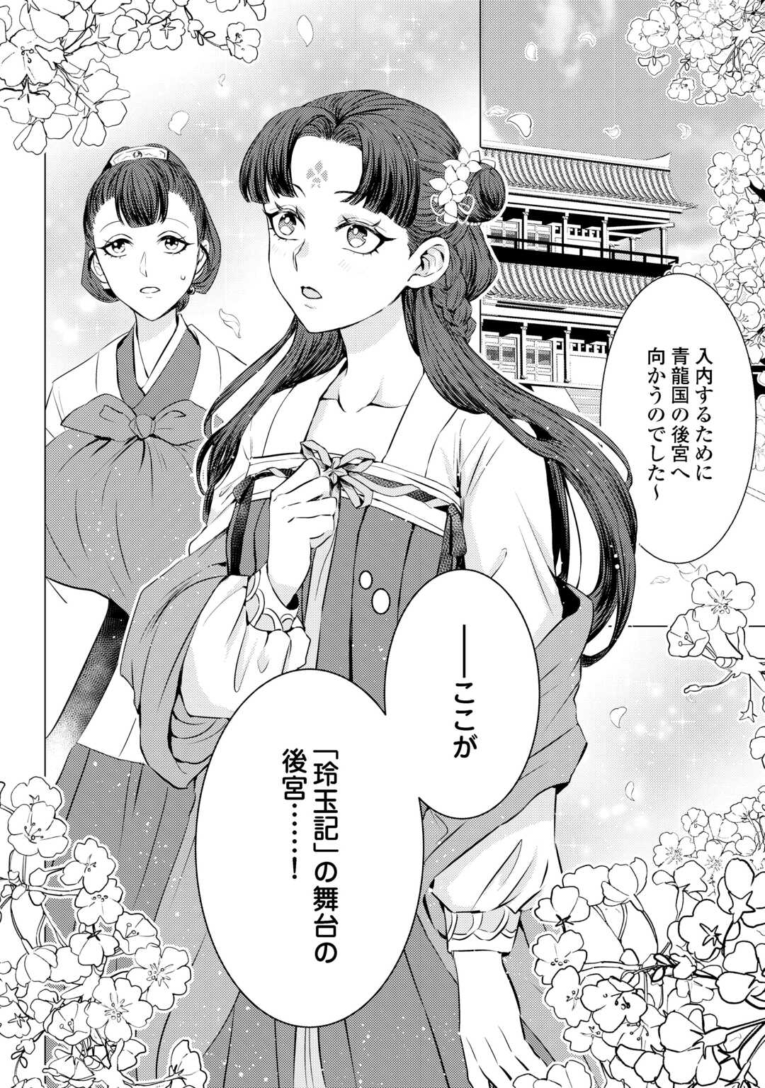 Kaden no Koukyuuhi Koutei wo Mamoru Tame, Odokumigakari ni Narimashita - Chapter 3 - Page 8