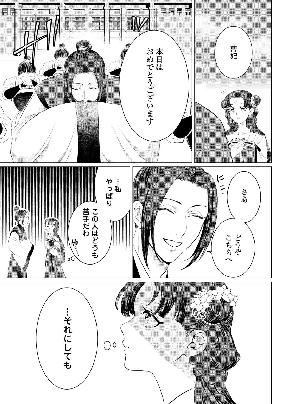 Kaden no Koukyuuhi Koutei wo Mamoru Tame, Odokumigakari ni Narimashita - Chapter 3 - Page 9