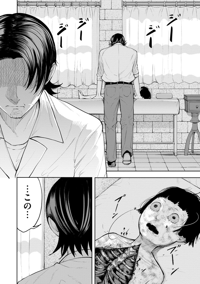 Kae Dama - Chapter 2 - Page 32