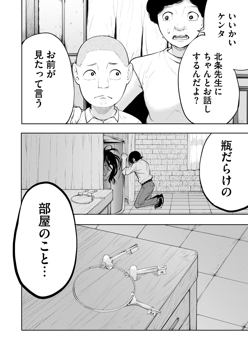 Kae Dama - Chapter 2 - Page 36