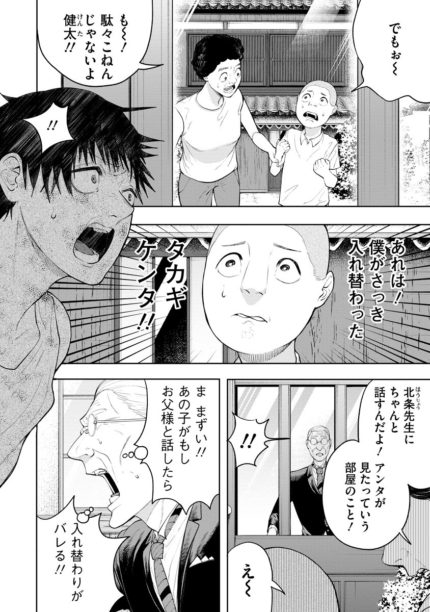 Kae Dama - Chapter 3 - Page 20