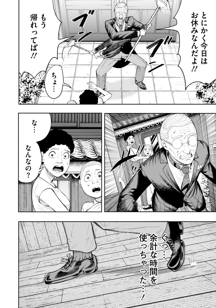 Kae Dama - Chapter 3 - Page 22