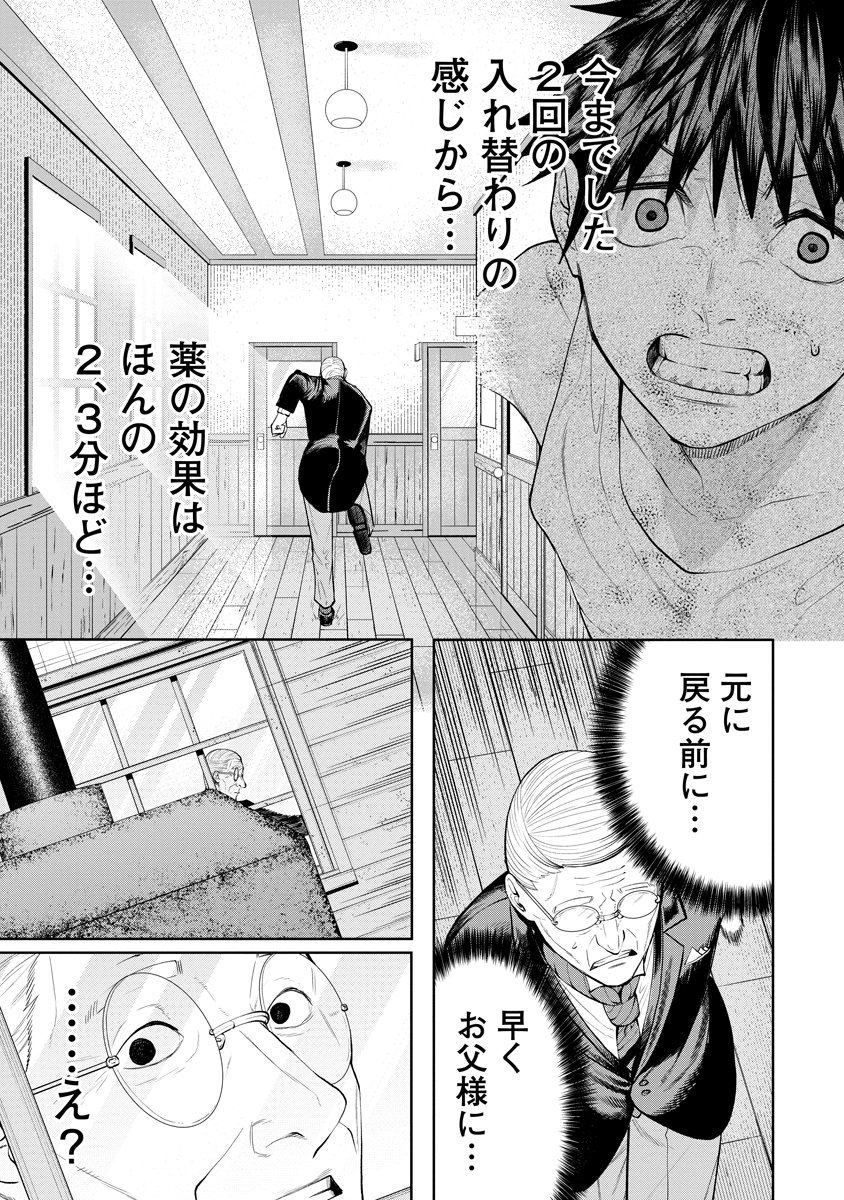 Kae Dama - Chapter 3 - Page 23