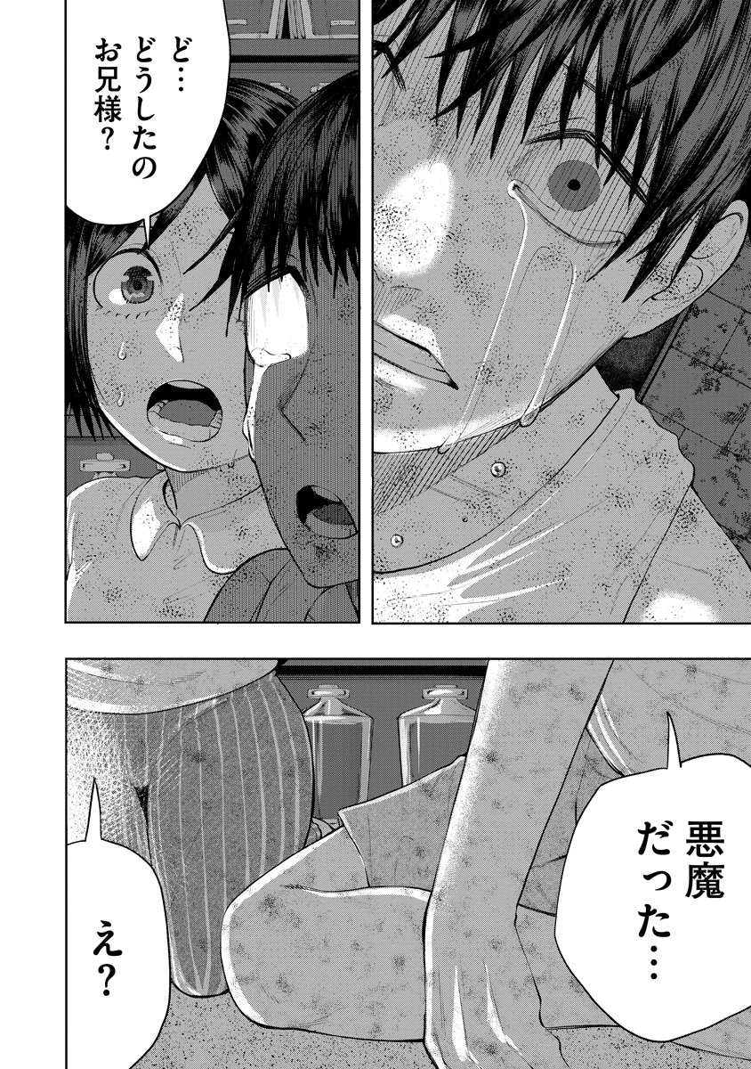 Kae Dama - Chapter 3 - Page 26