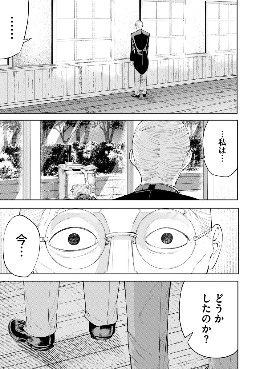 Kae Dama - Chapter 3 - Page 29