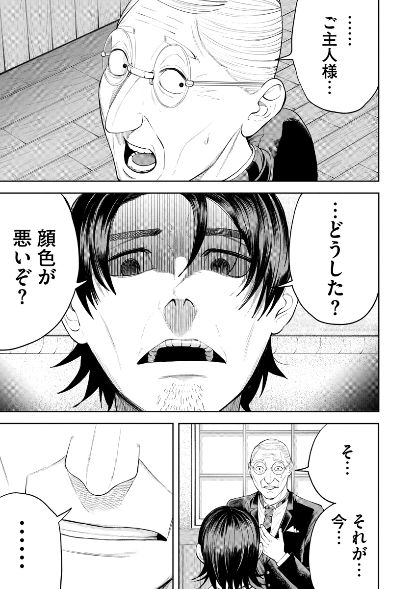 Kae Dama - Chapter 3 - Page 31