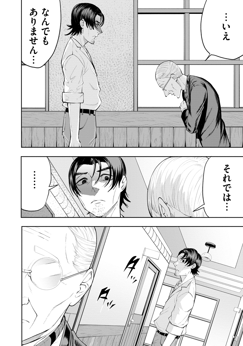 Kae Dama - Chapter 3 - Page 32