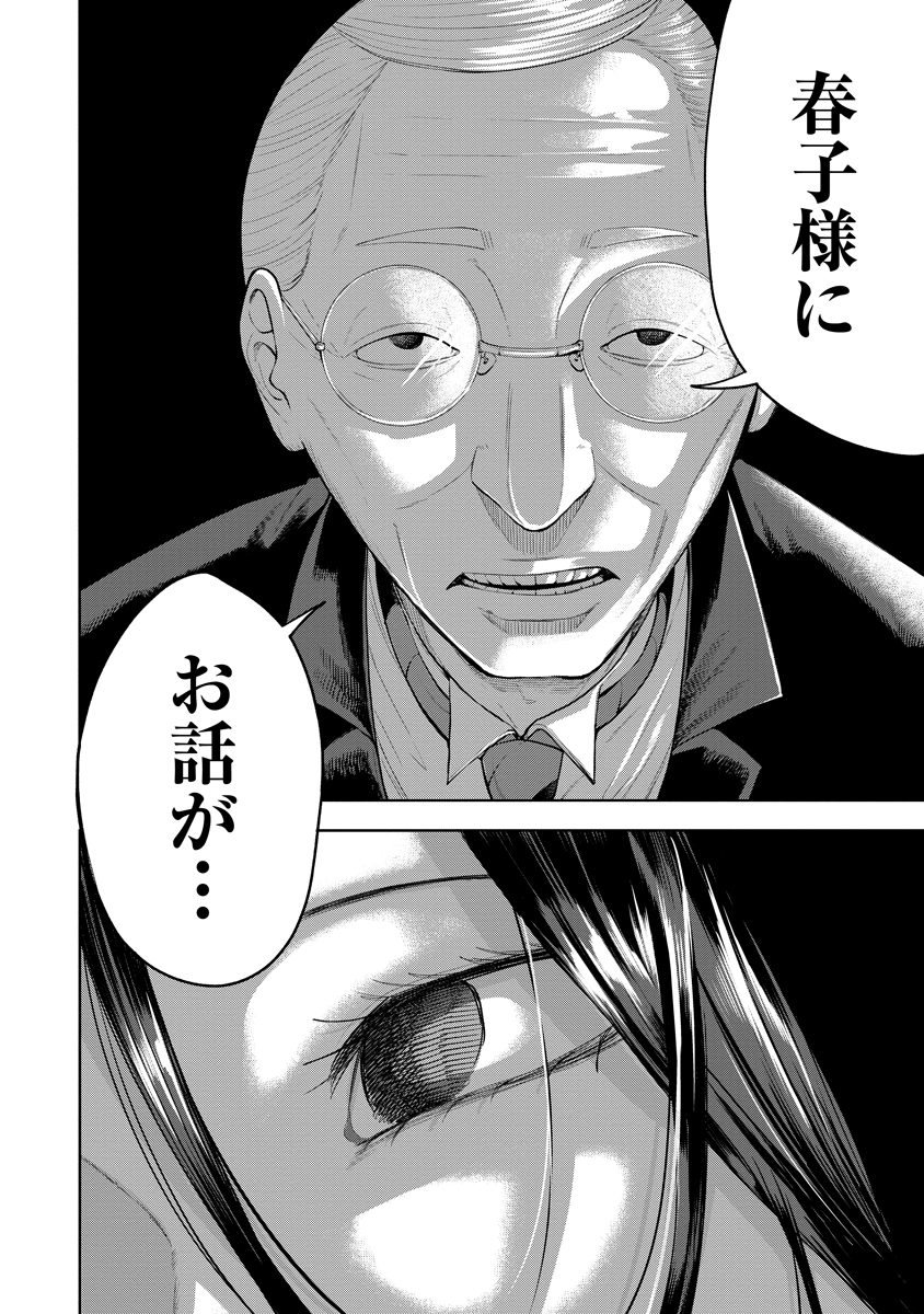 Kae Dama - Chapter 3 - Page 36