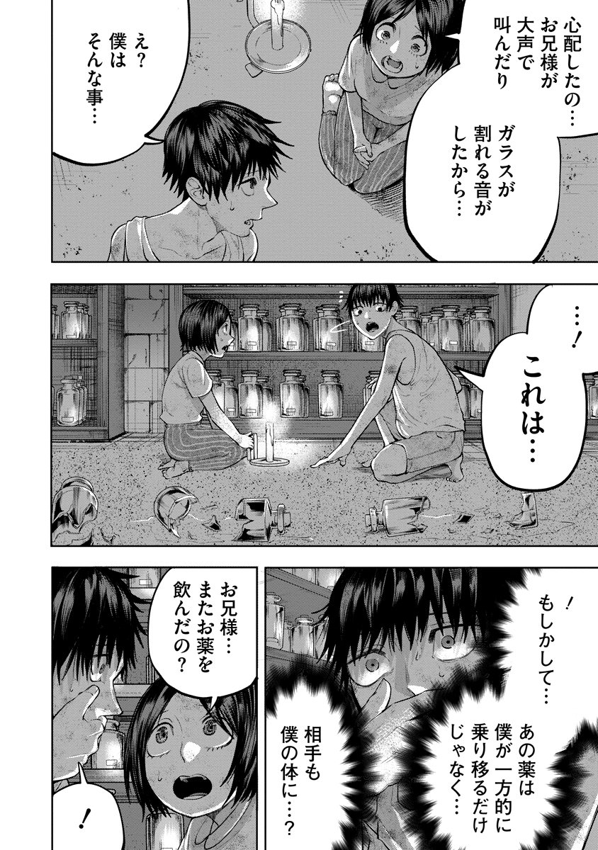 Kae Dama - Chapter 3 - Page 8