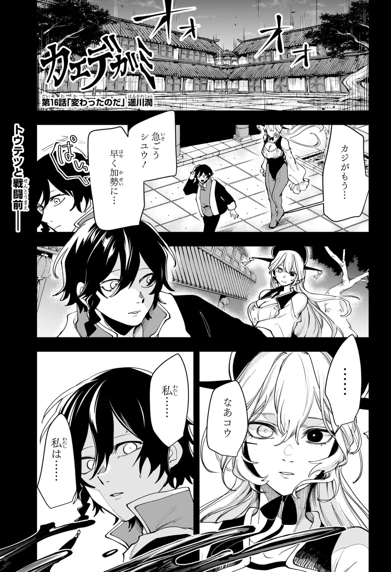 Kaedegami - Chapter 16 - Page 1