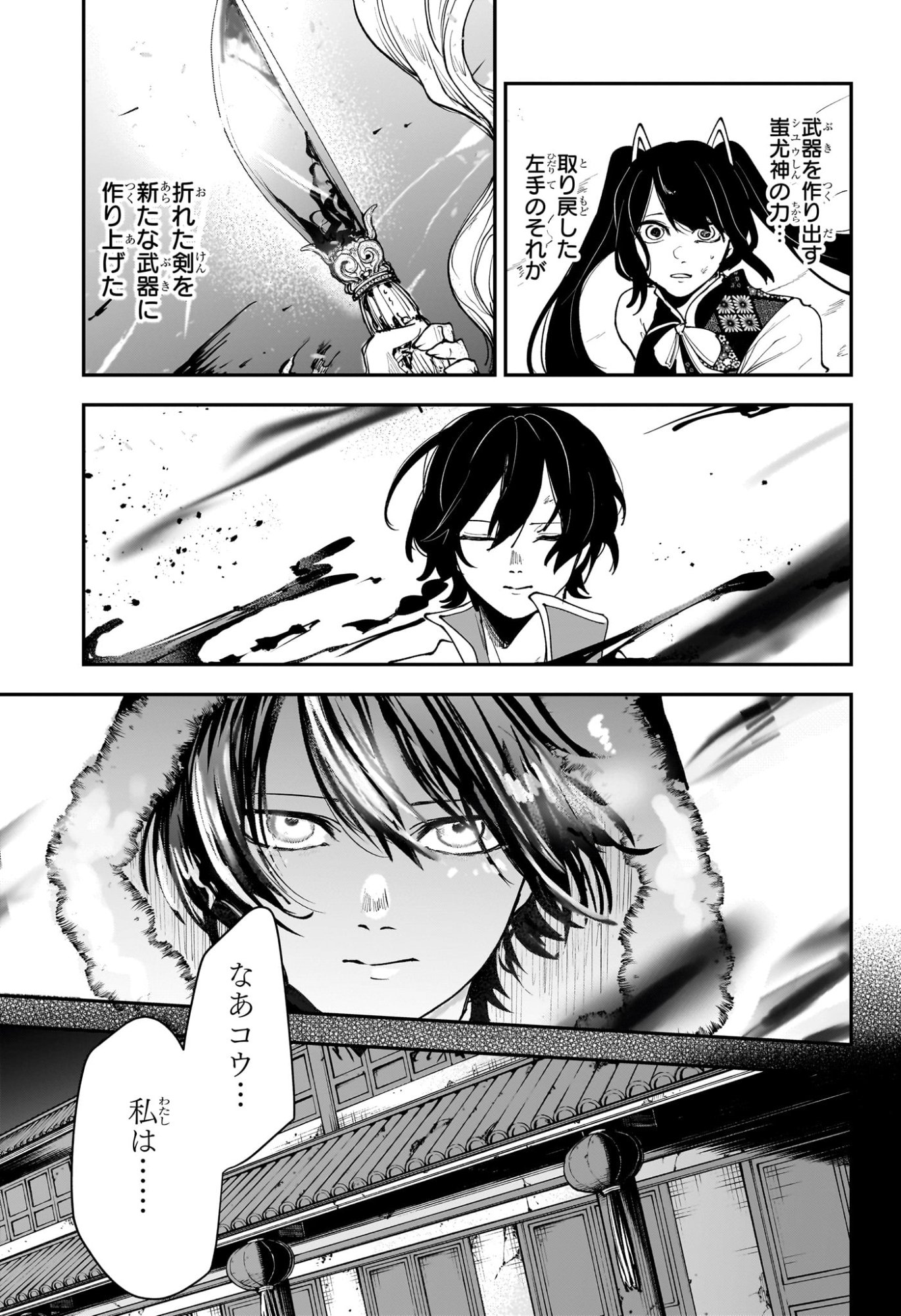 Kaedegami - Chapter 16 - Page 11