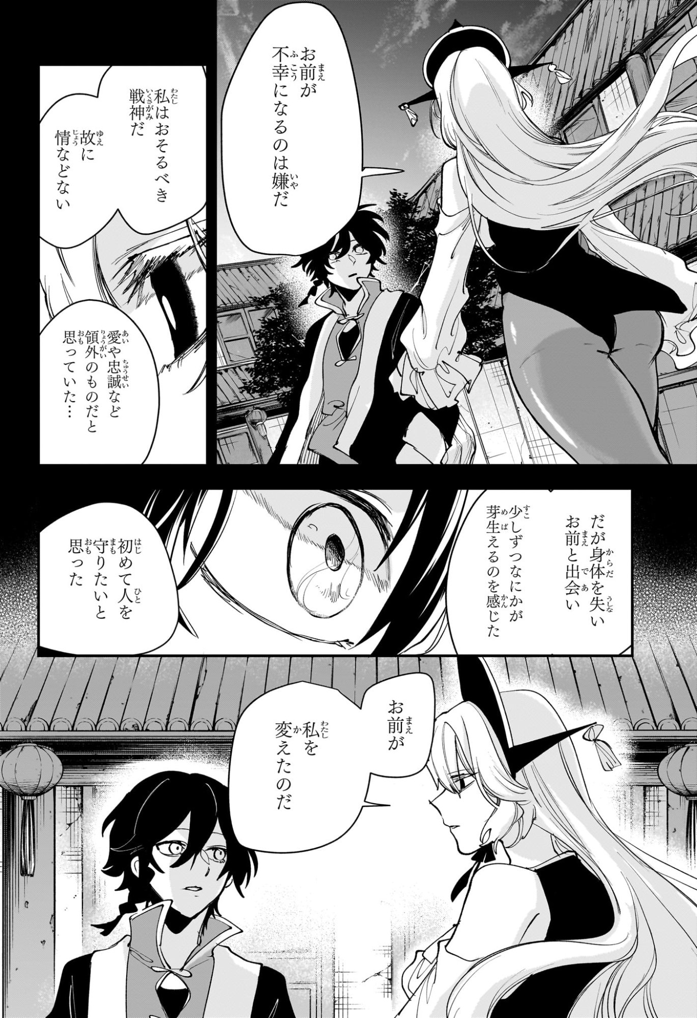 Kaedegami - Chapter 16 - Page 12