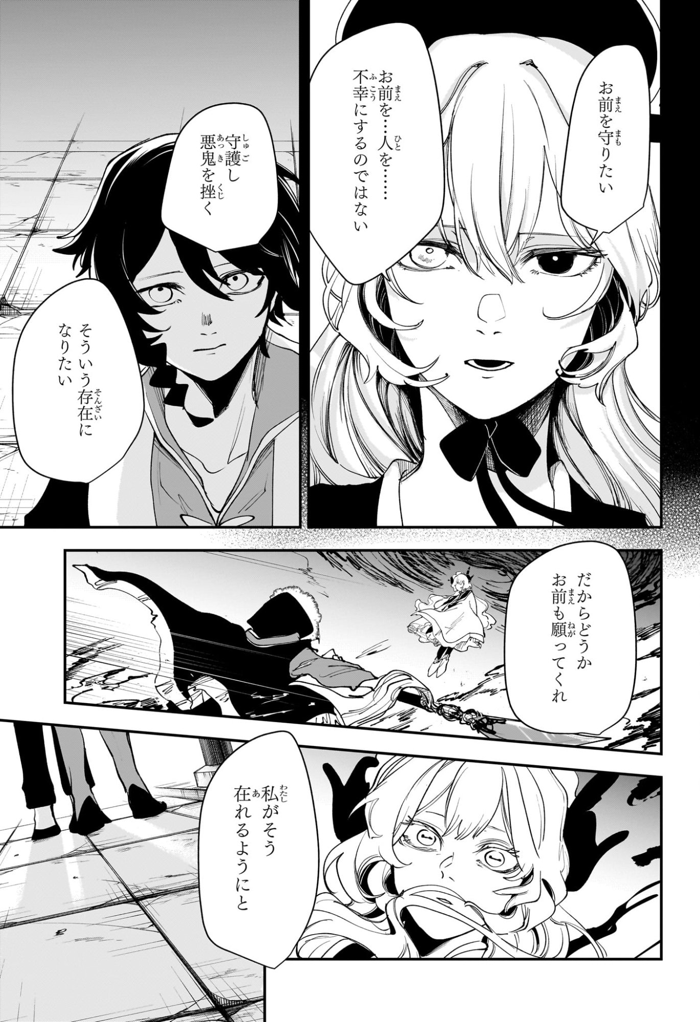 Kaedegami - Chapter 16 - Page 13
