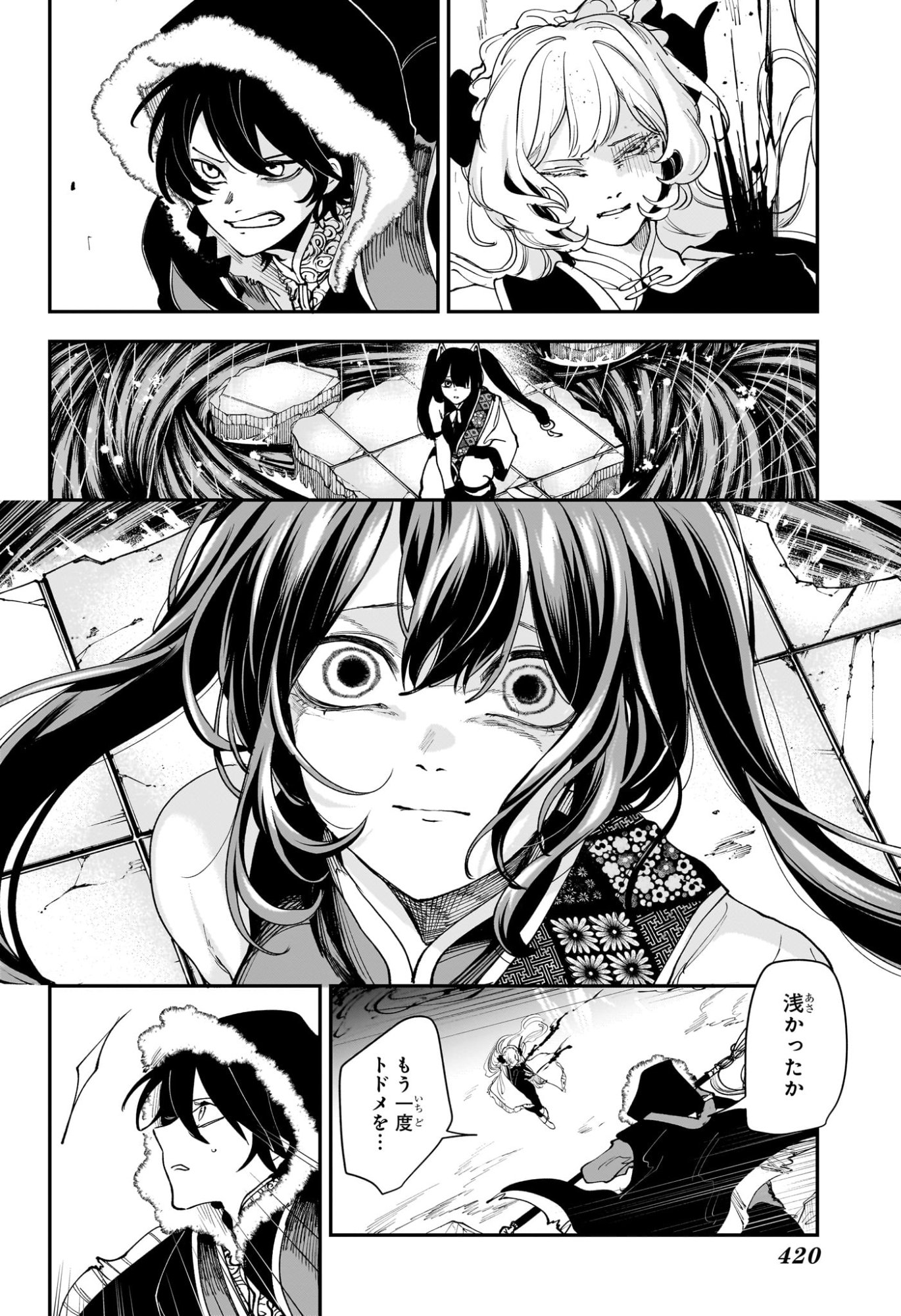 Kaedegami - Chapter 16 - Page 16