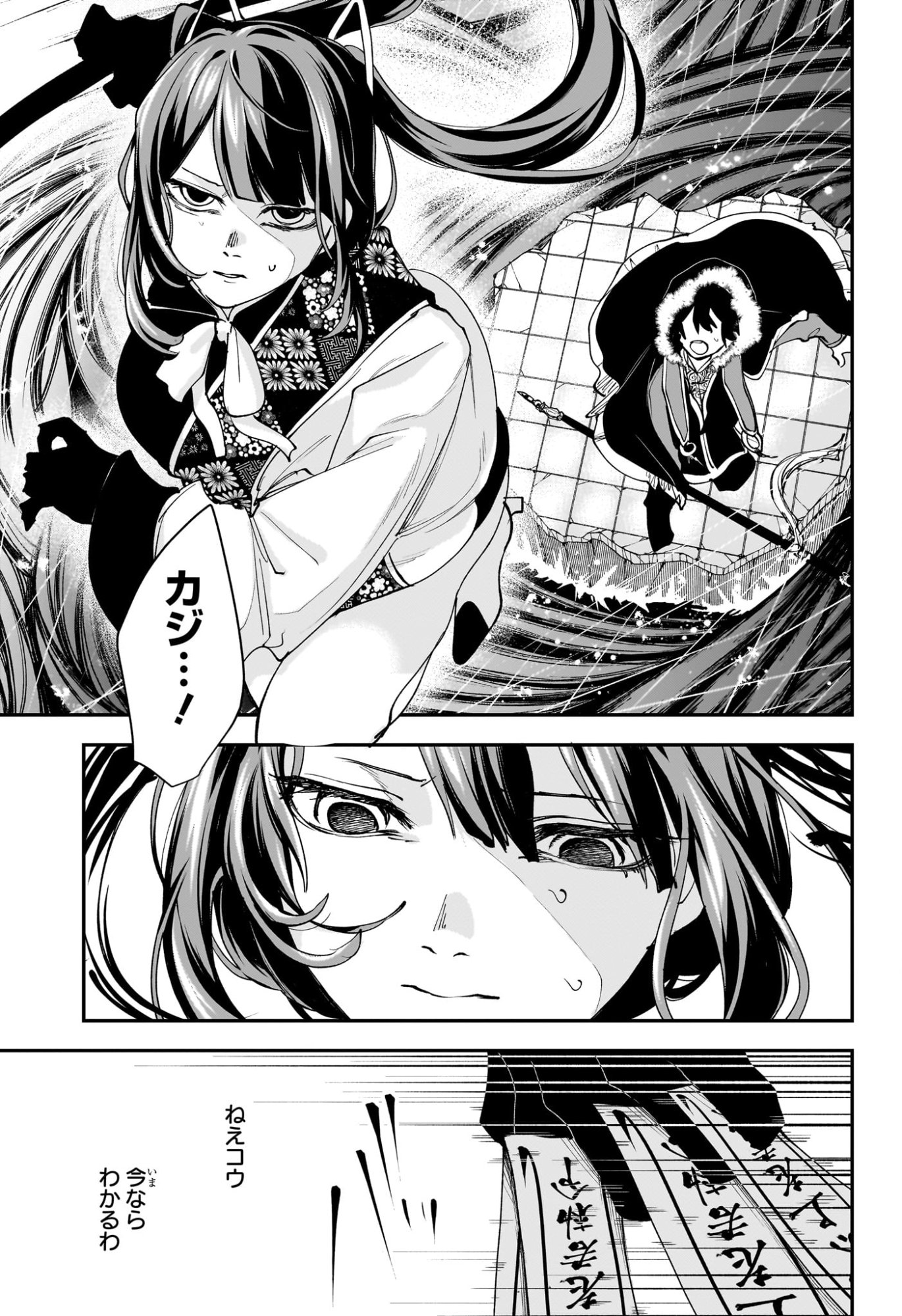 Kaedegami - Chapter 16 - Page 17