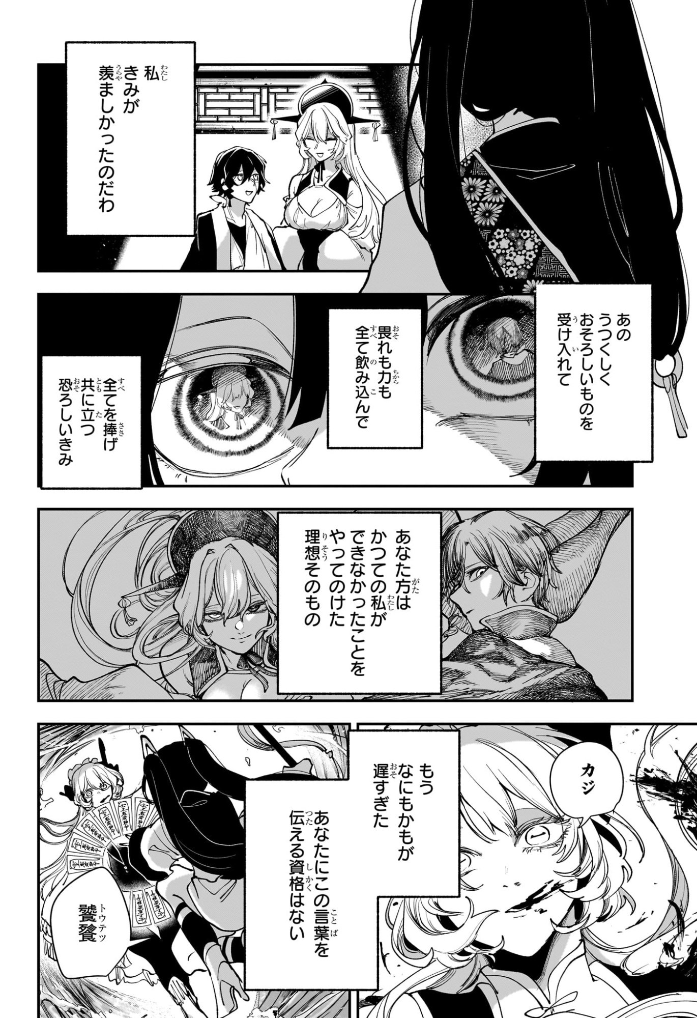 Kaedegami - Chapter 16 - Page 18